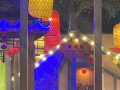 -津沽小院(天津之眼店)