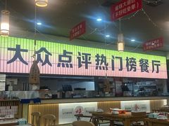 -亿牌牌东北烧烤(怀特店)