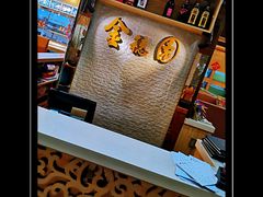 -金穗园·砂锅粥.醉鸡煲火锅(长寿路店)