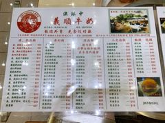 -义顺牛奶公司(新马路老店)