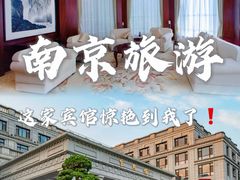 -南京东郊国宾馆