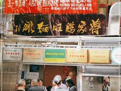 门面-蒋家肠旺面馆老店(合群路店)