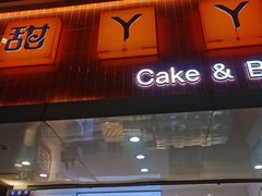 -甜丫丫(双菱路店)