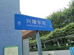 -燕晗山郊野公园