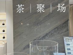 -théATRE 茶聚场(王府中環店)