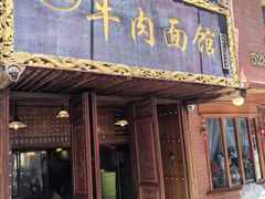 -张记牛肉面馆(天津路店)