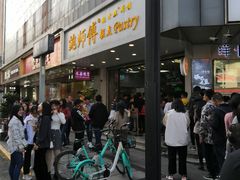 门面-鲍师傅糕点(春熙路店)