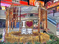 -王府井奥莱棋盘山小镇