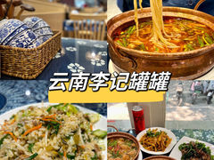 -云南李记罐罐米线饵丝小吃(汉中门金鹰店)