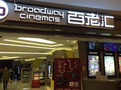 -中影国际影城(东方新天地CINITY店)