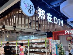 -郑在DIY·潮玩银饰绘画手作(中央大道旗舰店)