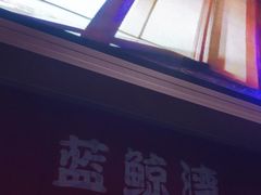 -蓝鲸湾汤泉(包河店)