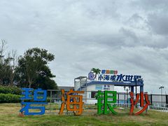 -碧海银沙景区