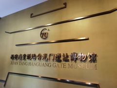 -西安唐皇城墙含光门遗址博物馆