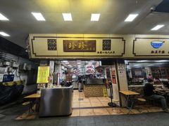 -珍珍小食店(西华路店)