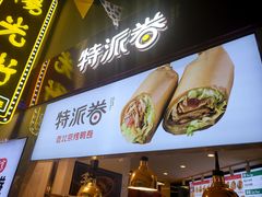 -特派卷·老北京烤鸭卷(合生汇购物中心店)