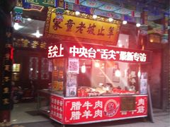 -辇止坡老童家(北广济街店)