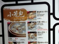 菜单-鼎泰丰(云顶高原店)