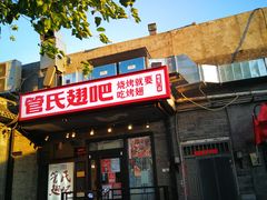 门面-管氏翅吧(地安门创始店)