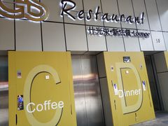 门面-SGS什光束(德思勤店)