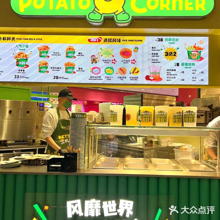 📍Potato Corner来上海啦～快冲鸭！