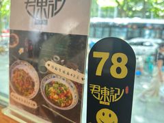 -君东记本帮面馆(天钥桥路店)