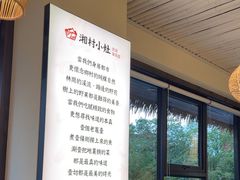-湘村小灶·地道长沙菜·本地人优选(咸嘉新村店)