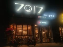 -7017浙菜•建德味(市心北路店)