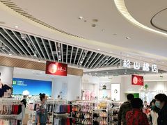 -松山棉店(长楹天街购物中心店)