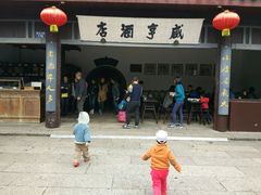 -咸亨酒店•非遗绍兴菜•中华老字号(堂吃餐厅)