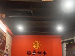 -许哥东北烧烤·铁丳烤串·宫后夹肉(繁花中心店)