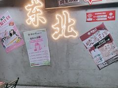 -幸福小串·地摊小炉子(三阳路店)