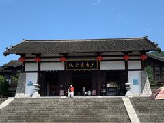 -大唐贡茶院