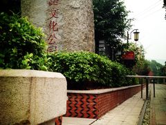 景点-铁路文化公园