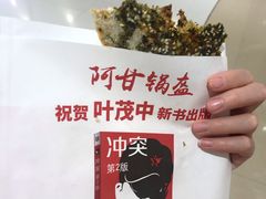 -阿甘锅盔(合生汇购物中心店)