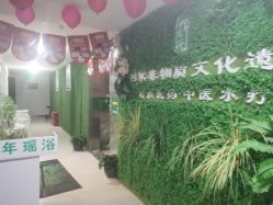 -御品•瑶浴灸疗SPA