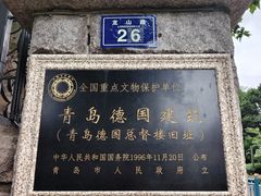 -青岛德国总督楼旧址博物馆