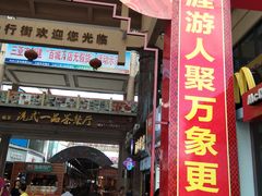 -解放路步行街                