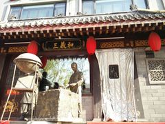 -三义和酒楼(广渠门店)