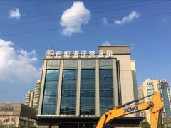 -巴斯漫温泉汗蒸馆(贡湖大道店)