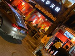 门面-老天桥蛙炉火锅(姑苏总店)