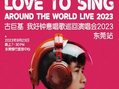 -东莞银行篮球中心