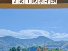 -宁波九龙湖开元度假村