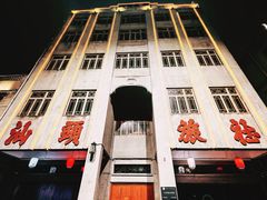 -汕头市小公园