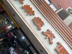 -手擀菠菜面(西康路店)