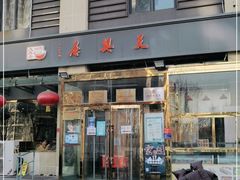 门面-天兴居(大兴店)