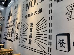 -成都你六姐·牛肉冒菜(上海环宇荟店)