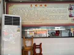 -江南濑粉店(文华路店)