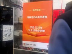 -清真马杰山牛肉汤馆