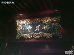 -新加坡佛牙寺龙华院